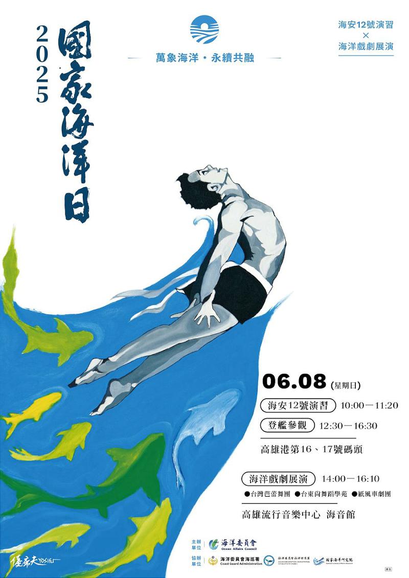 卓揆：非常肯定海委會跟海巡署守護海疆安全、 推動海洋教育文化發展的努力付出 期勉6/8國家海洋日活動 平安圓滿完成任務