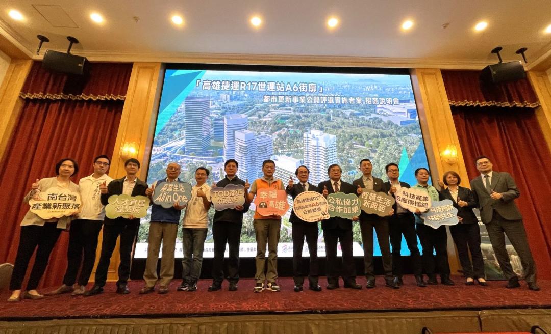 串聯半導體S廊帶打造科技生活新核心 高雄R17世運站A6都更案啟動