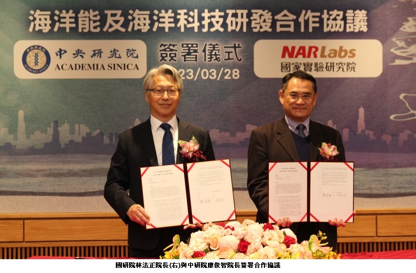 國研院與中研院簽署「海洋能及海洋科技研發合作協議」 共同合作開發海洋能發電技術