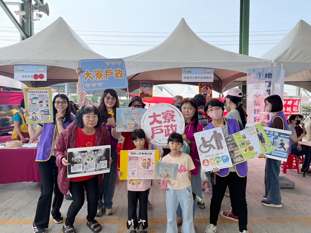 大寮戶政跨足林園洋蔥節 「蔥滿熱情・戶你安心」戶政宣導精彩登場！