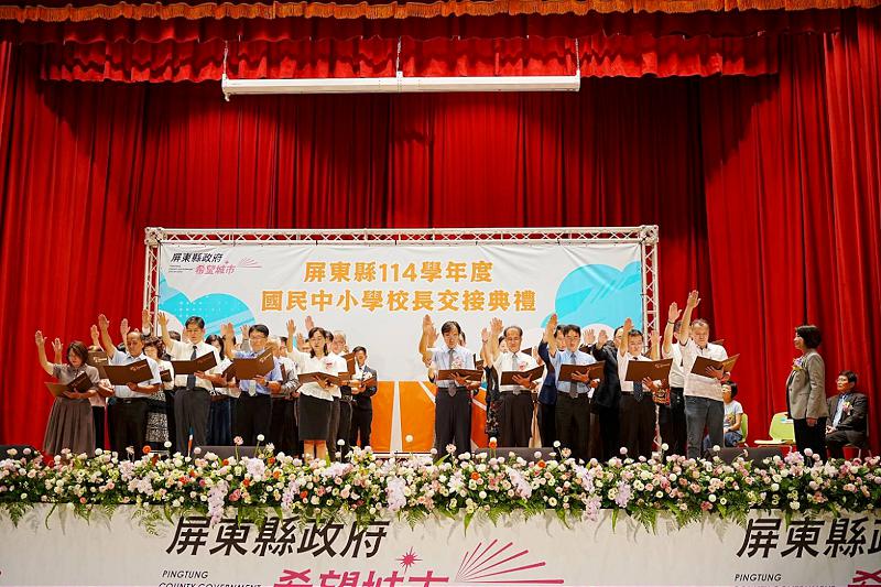 屏東縣114學年度國中小校長交接典禮
