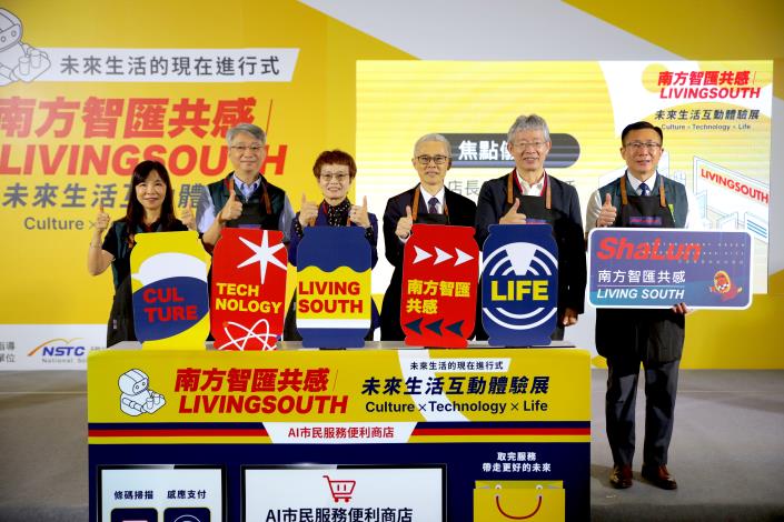 台南沙崙辦未來生活互動體驗展今登場