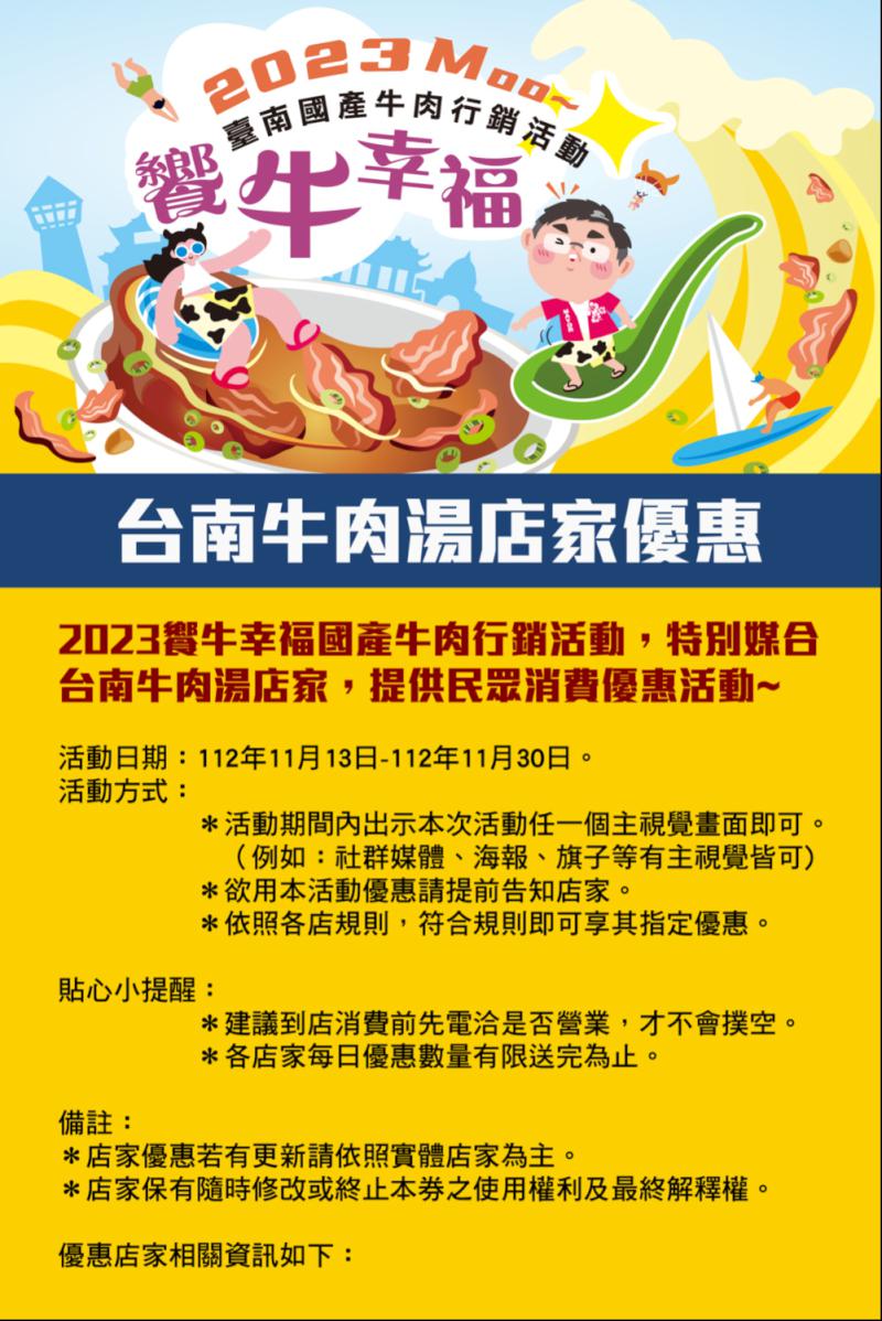 台南國產牛肉行銷26家家享優惠