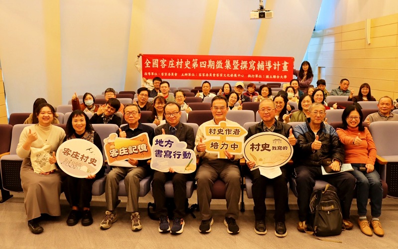 客庄村史第四期撰寫人才招募啟動　客發中心邀民眾共同書寫地方故事