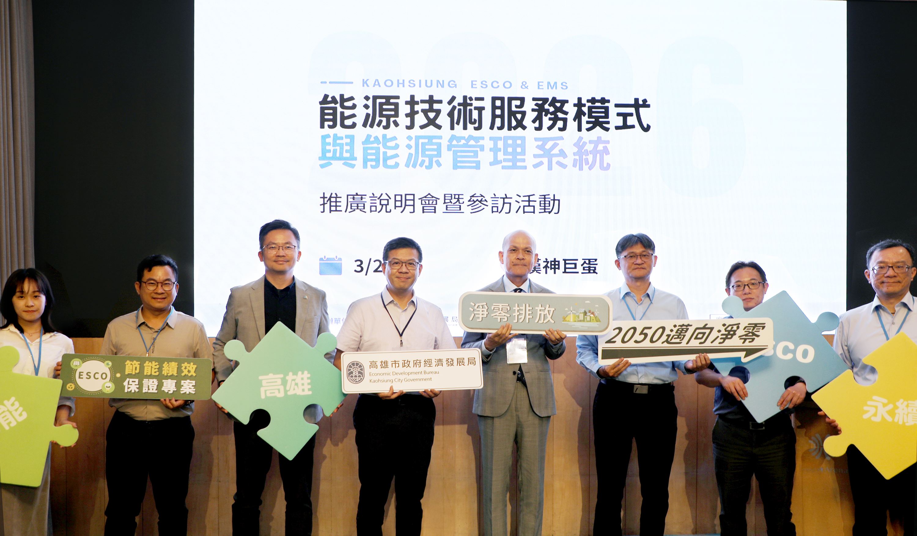 高雄ESCO觀摩會進軍漢神巨蛋 免費企業節能診斷與補助4月起全面啟動