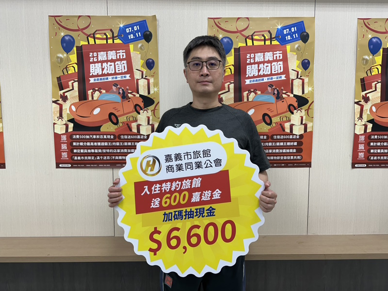 嘉義市購物節發票破3億 2,500萬商圈夜市券使用率99%  月霸王豪刷近1,400萬奪iPhone 17