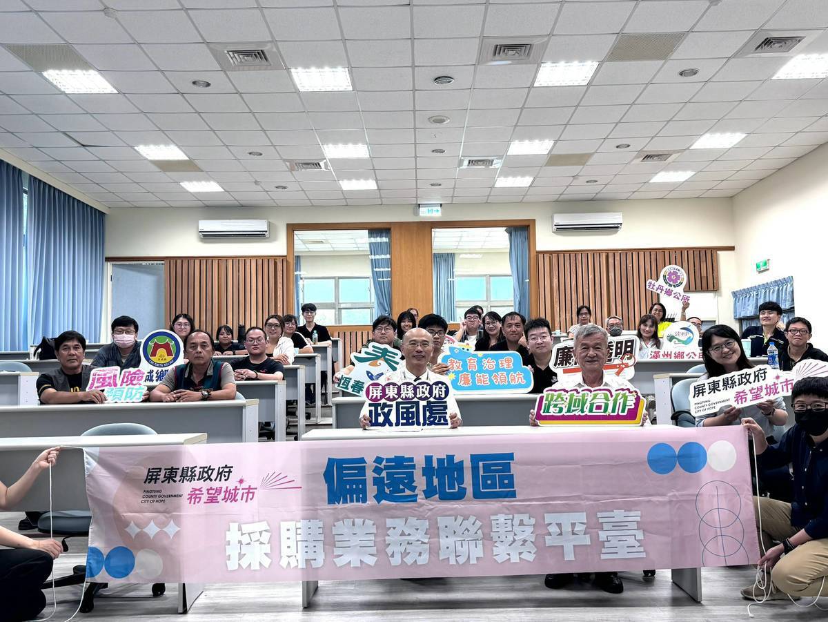 屏府前進牡丹傳授採購、廉政實務心法