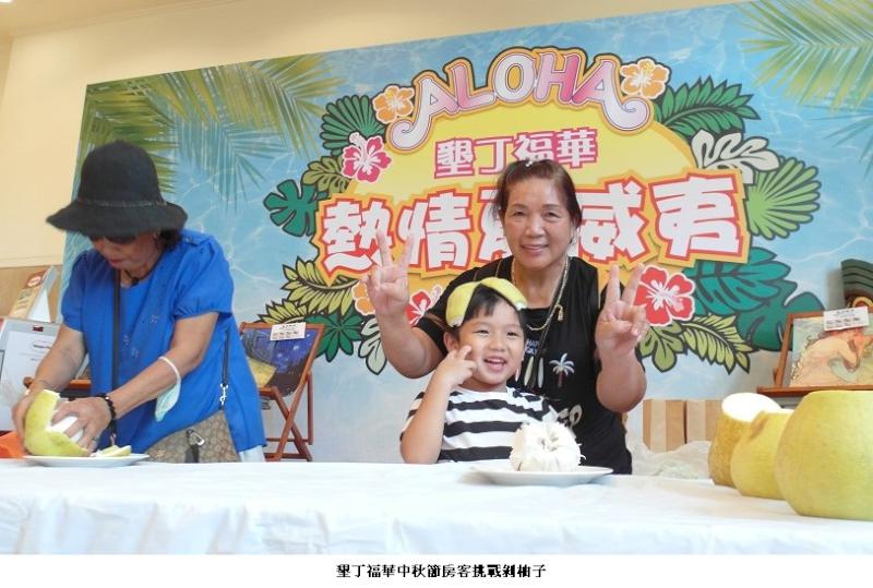 福華月圓慶中秋 剝柚好手齊聚墾丁切磋