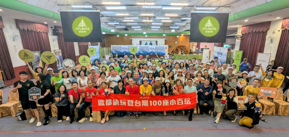 從小百岳走向世界山旅   歐都納第15屆玩登小百岳頒獎典禮   致敬完登100座勇士