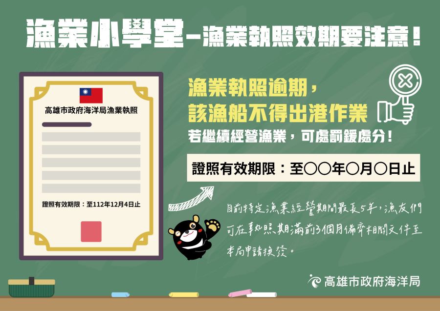 漁業執照效期要注意，財產安全有保障!