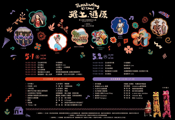 「握土．返原」再現族群記憶　大武壠歌舞文化節走進歷史與認同