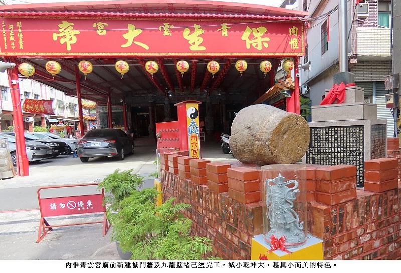 城小乾坤大，內惟青雲宮眾志成城添新意，興建城門牆及九龍壁堵