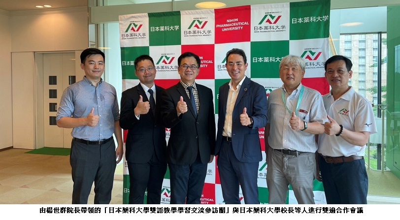 高雄醫學大學藥學院赴日本藥科大學進行雙語教學交流   開啟深度合作新篇章