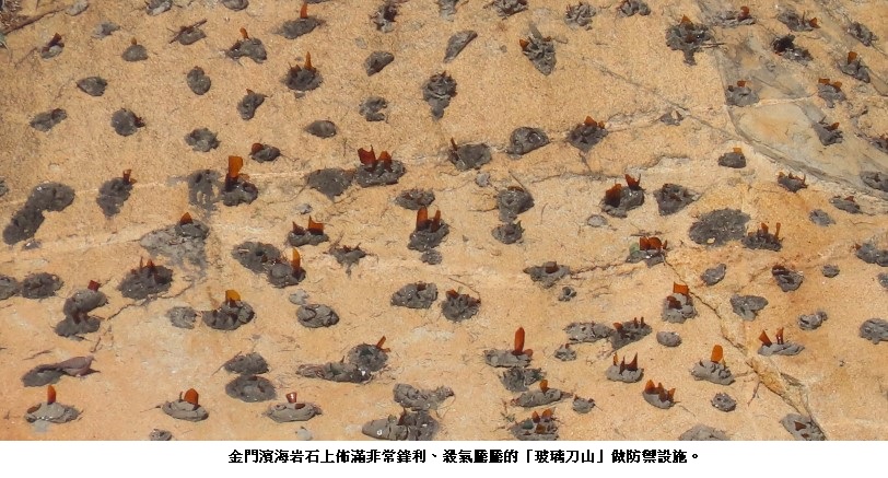 金門的「山外山」：玻璃刀山