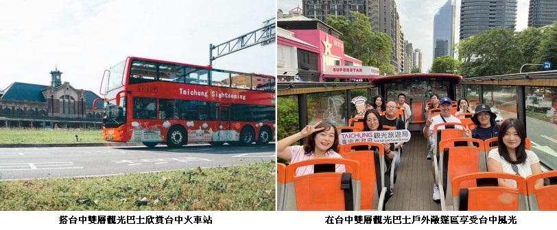 雙層觀光雙重享受！暑假解鎖台中觀光巴士與美食餐車