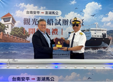 海上直達澎湖再升級！「澎湖輪」安平港首航開啟人車同行新旅程