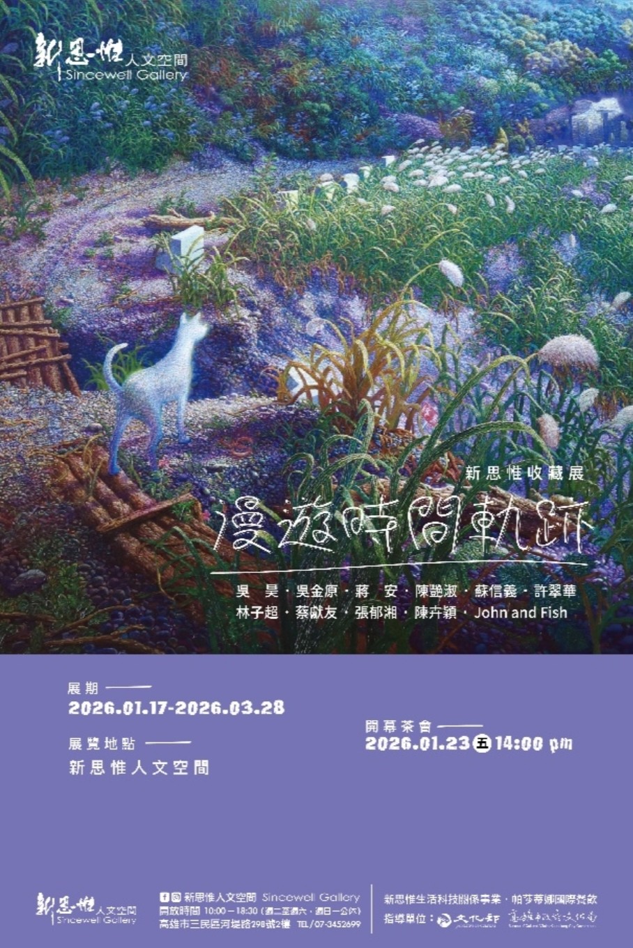 新思惟人文空間推出「漫遊時間軌跡」收藏展 回望二十年藝術時光