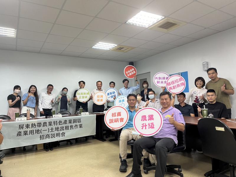  熱帶農業特色產業園區小型說明會 完美落幕