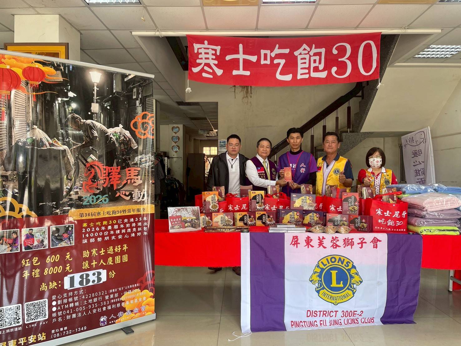 屏東芙蓉獅子會攜人安，守護寒士熬過最冷冬夜