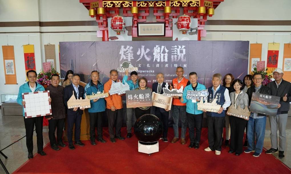 「烽火船說－水下文化資產特展」金門場開展