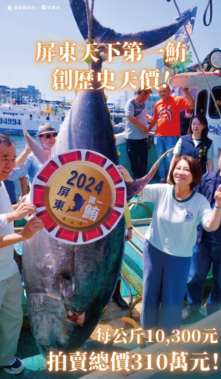      2024屏東第一鮪開紅盤 單價再創歷史新高