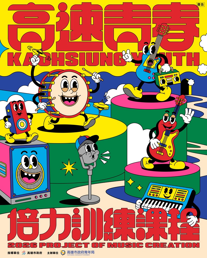 「高速青春」音樂人才培育計劃邁向全新篇章 鍍金講師x跨域陣容強強授課 即日起開放報名！