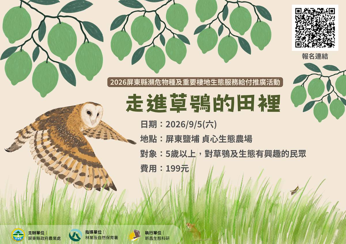 屏縣府9月5日辦理親子農遊體驗活動
