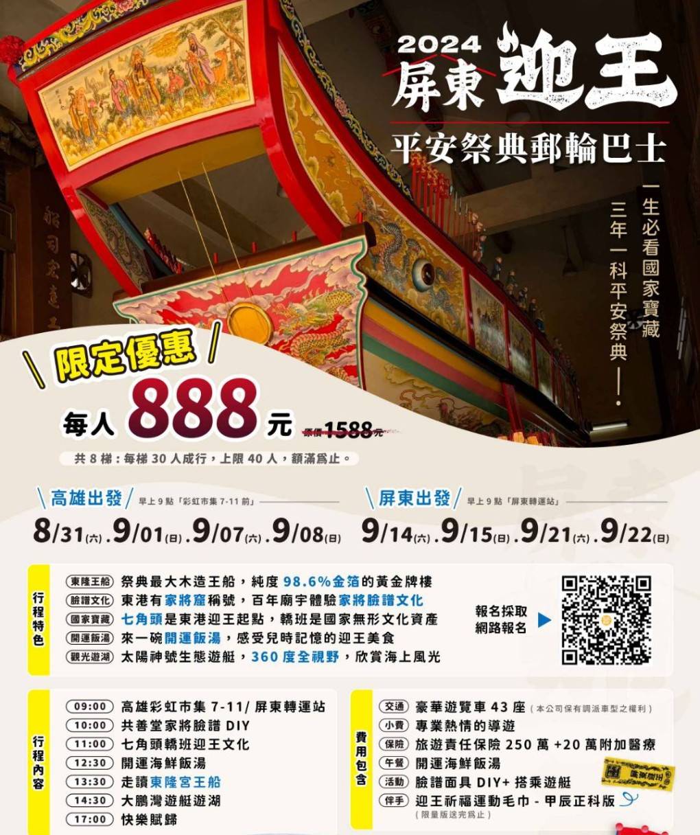  屏東迎王平安祭典郵輪巴士即將啟航 錯過就要再等三年