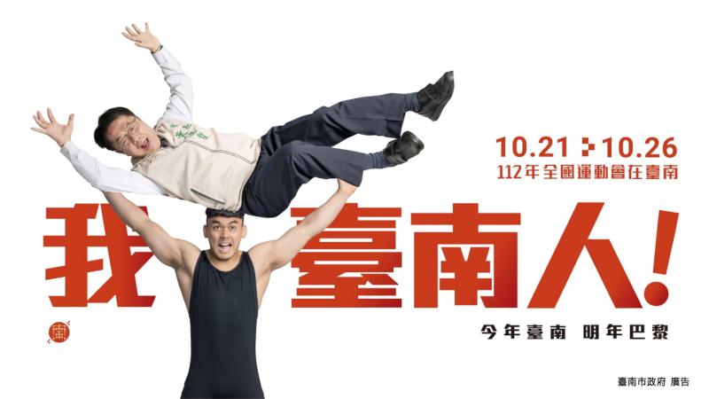 台南全運會看板選手抬男人幽默吸睛