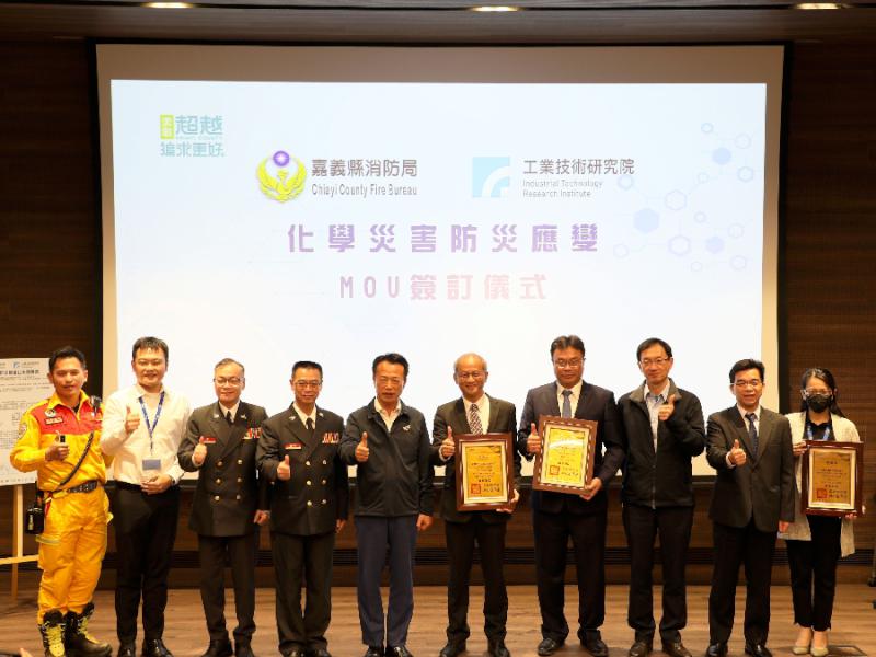 全台首創！嘉義縣消防局與工研院簽訂MOU合作提升化災能力