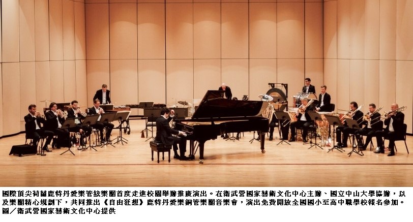 國際頂尖鹿特丹愛樂首度走進校園  中山大學攜手衛武營打造《自由狂想》音樂盛宴