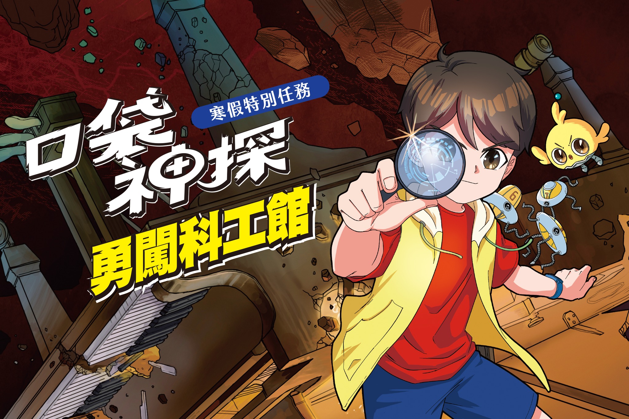 淨零新生活 馬到科工不停蹄