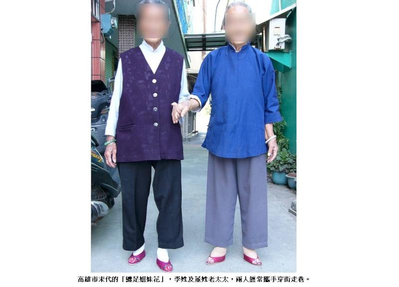 高雄市末代的「纏足姐妹花」己經消失