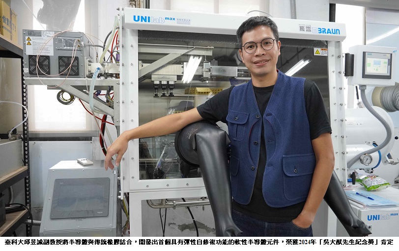 結合半導體與傳統橡膠 臺科大邱昱誠開發奈米自修復半導體技術獲吳大猷紀念獎