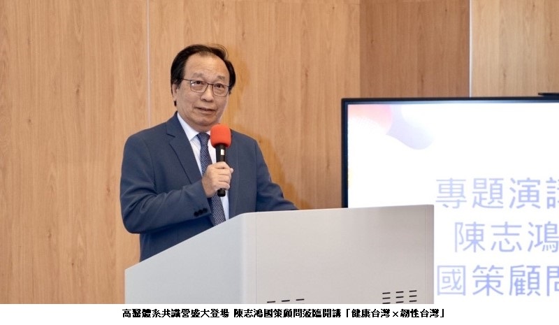 高醫體系共識營盛大登場  陳志鴻國策顧問蒞臨開講「健康台灣 × 韌性台灣」