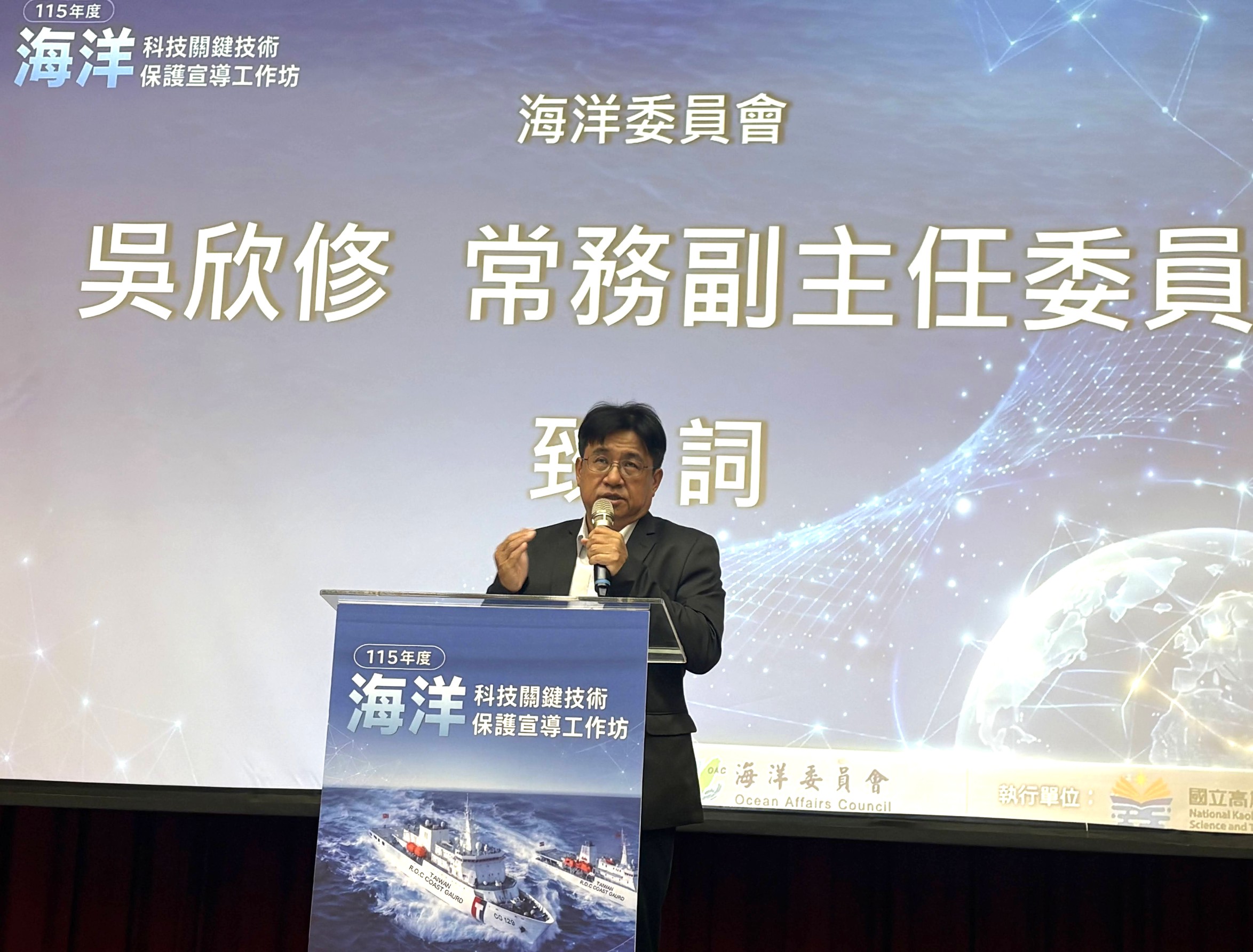 海委會推動關鍵技術防護機制  守護國家核心科技資產