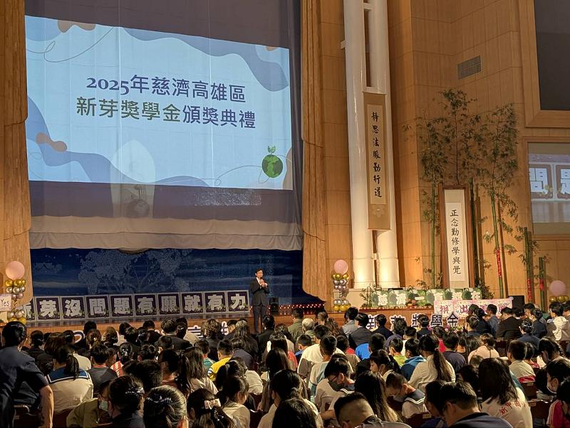 愛的灌溉，希望萌芽：2025年慈濟高雄新芽獎學金695位學子勇敢飛翔