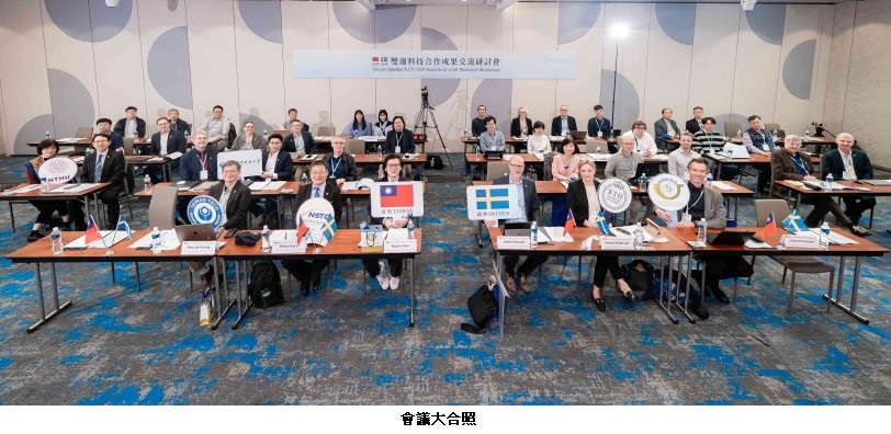 臺科大承辦臺瑞雙邊科技合作成果交流研討會  深化策略夥伴關係