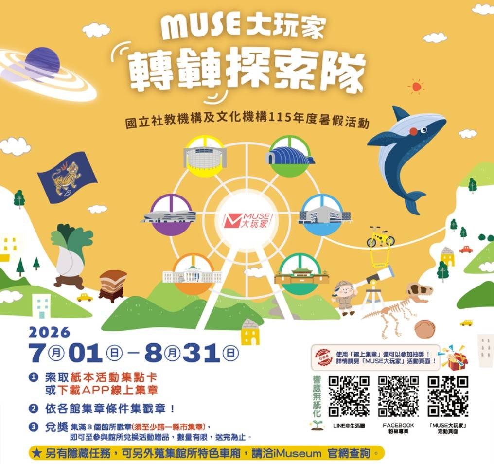  啟科學之門 科工抗暑來一夏！ 全館滿格再出發 暑期強檔特展接力引爆
