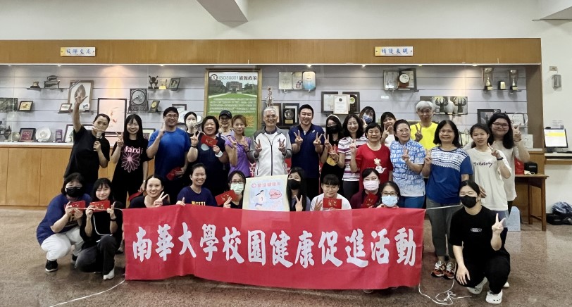 南華大學推動「南華樂活日」 　打造全人健康校園文化