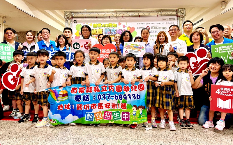 創世攜手為恭醫院5/31辦公益園遊會　    推廣健康教育與弱勢關懷