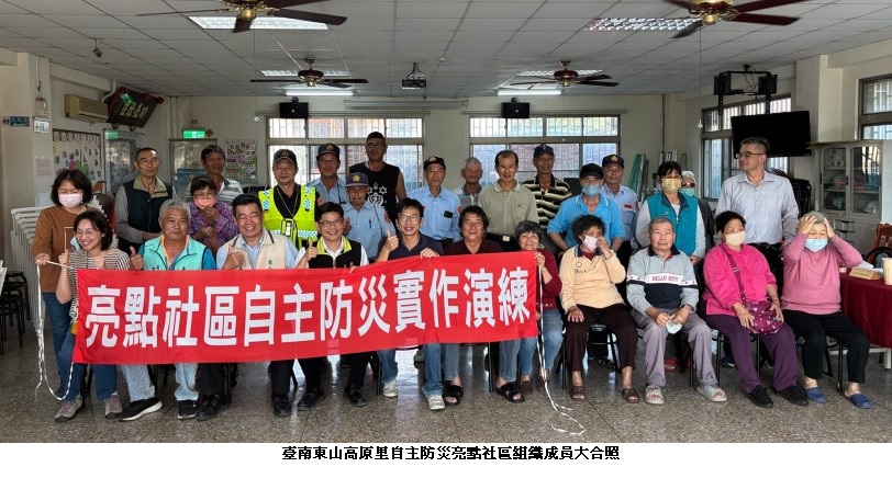 臺南市東山區高原里辦理自主防災實作演練  驗證高齡社區應變韌性