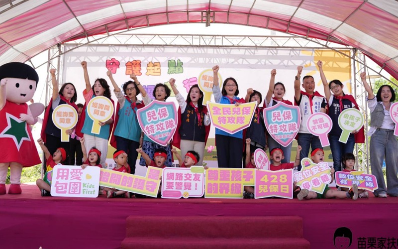 守護兒少數位安全　      苗栗家扶舉辦親子宣導活動逾780人響應