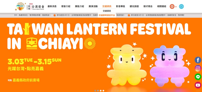 「交通即時資訊平台」查停車與接駁等候 掌握嘉義燈會交通動態