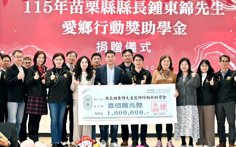 鍾東錦伉儷頒發「愛鄉行動獎助學金」　承諾助學一輩子、用教育翻轉人生