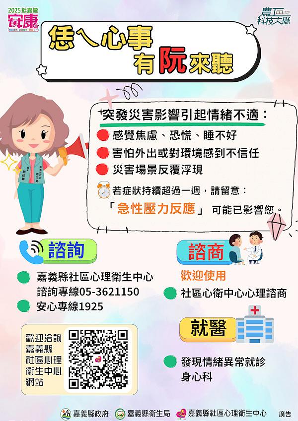 主動求助走出陰霾 嘉義縣啟動災後心理關懷