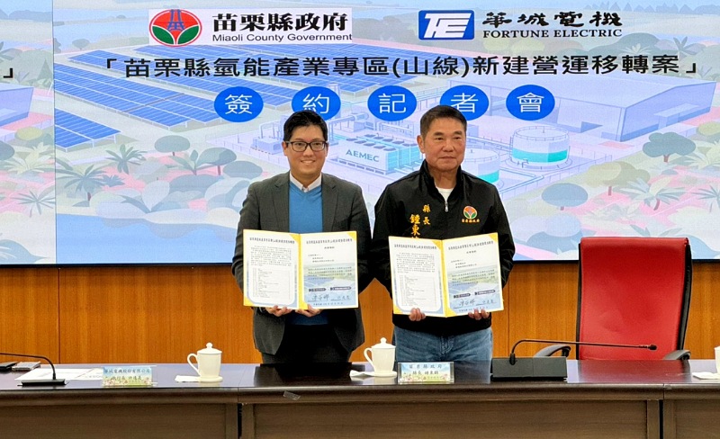 攜手華城電機共創三贏          苗縣府推動綠氫產業示範園區