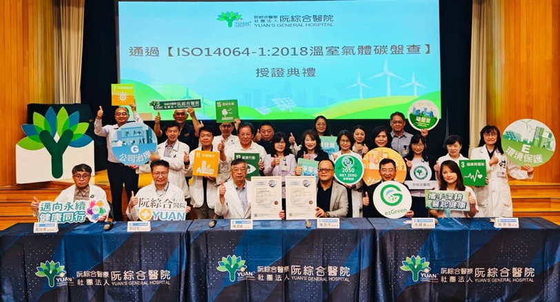 落實低碳醫療與永續發展 阮綜合醫院獲溫室氣體盤查國際認證