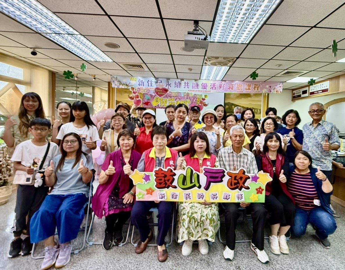 淨零減碳～鼓山戶所新住民「好減擔」課程開跑！