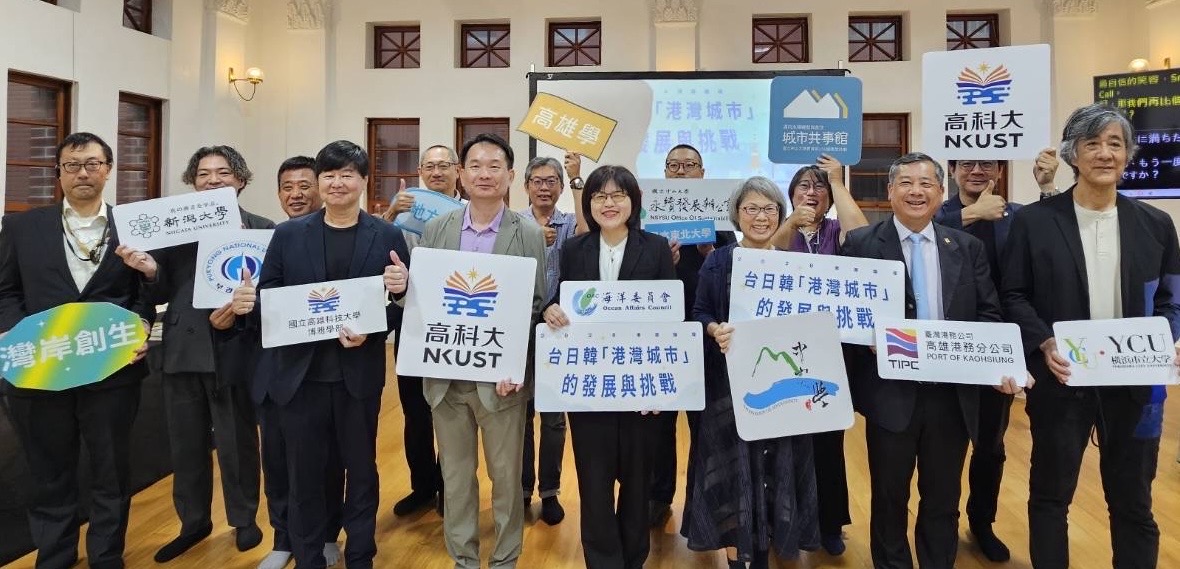 從港灣連結世界! 「2026港灣論壇」海洋委員會攜手國立中山大學、國立高雄科技大學與日韓夥伴共創海洋治理新視野